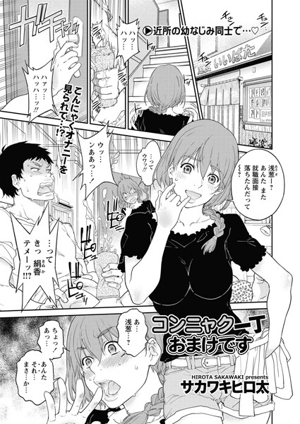 コンニャク一丁おまけです（単話）