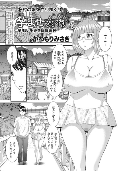 孕ませ女村 第6話 「千姫を恥辱調教」