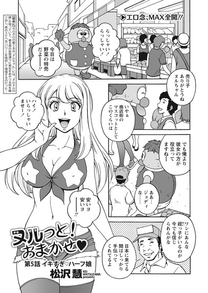 ヌルっと！ おまかせ 第5話「イキすぎ ハーフ娘」