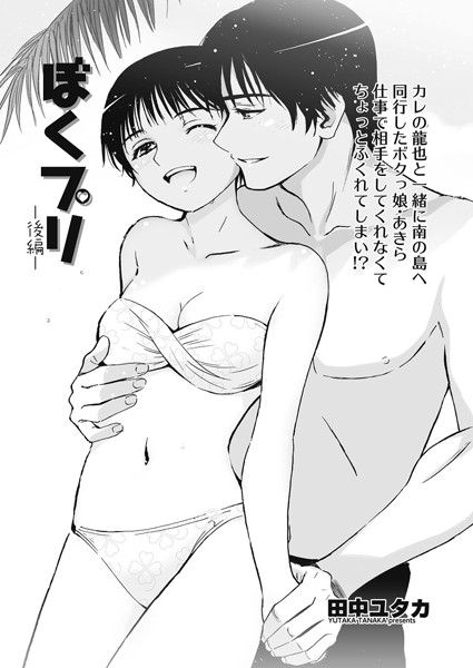 ぼくプリ（単話）