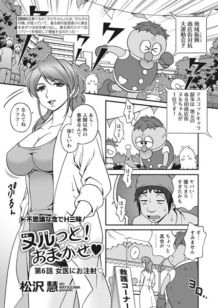 ヌルっと！ おまかせ 第6話 「女医にお注射」