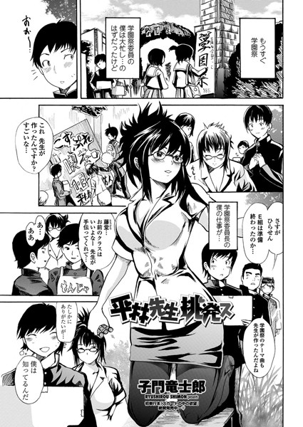 平林先生挑発ス（単話）