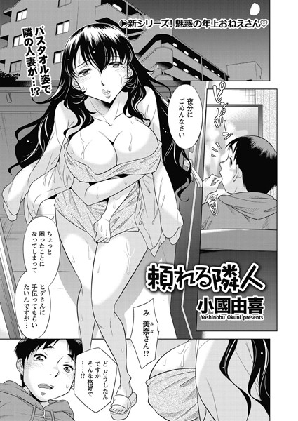 頼れる隣人（単話）