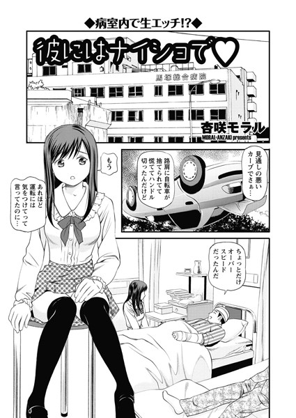 彼にはナイショで（単話）