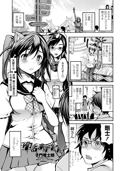 ゆるまげどんっ（単話）