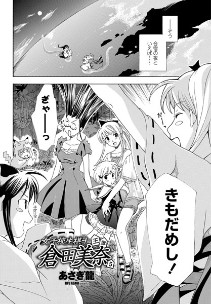女子校生棋士・倉田美奈 第5話