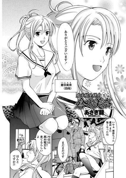 女子校生棋士・倉田美奈 第6話