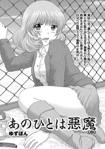 あのひとは悪魔 第2話