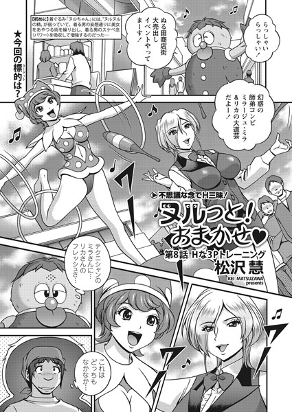 ヌルっと！ おまかせ 第8話 「Hな3Pトレーニング」