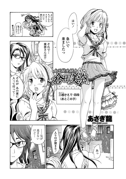 女子校生棋士・倉田美奈 第7話