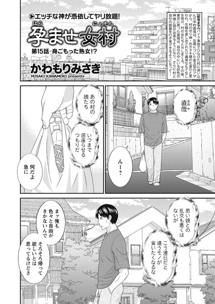 孕ませ女村 第15話「身ごもった熟女！？」