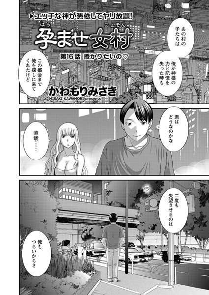 孕ませ女村 第16話「授かりたいの 」