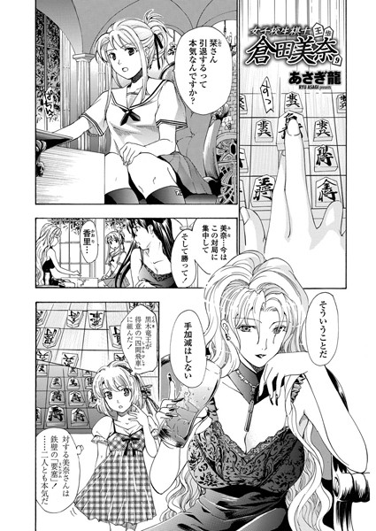女子校生棋士・倉田美奈 第9話