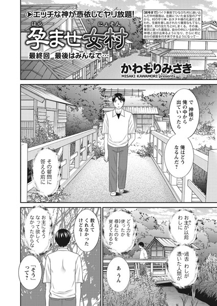 孕ませ女村（単話）