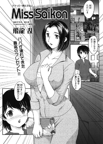 Miss Saikon（単話）