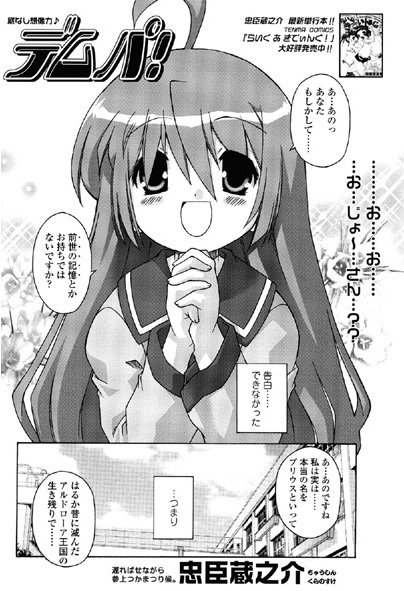 デムパ！（単話）