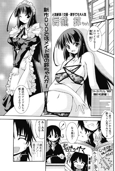 親友にも言えない事（単話）