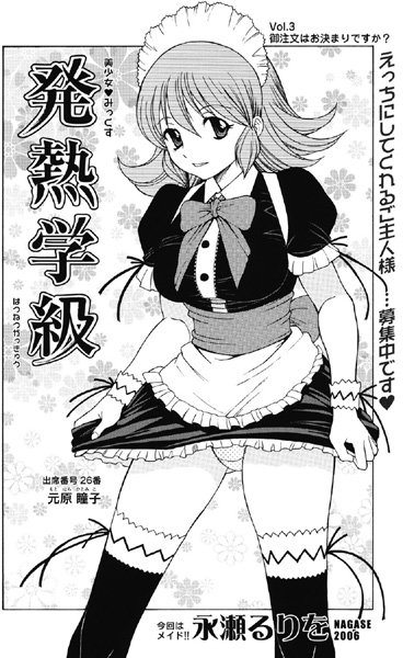 発熱学級 vol.3 ご注文はお決まりですか？