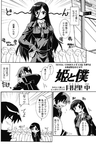 姫と僕（単話）