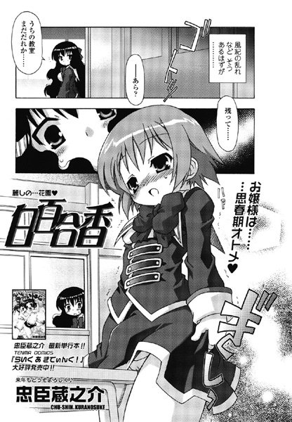 白百合香（単話）
