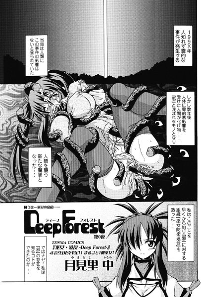 Deep Forest 第0話（単話）