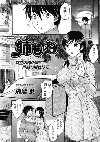 姉も・ね（単話）