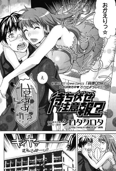 待ち伏せ注意報？（単話）