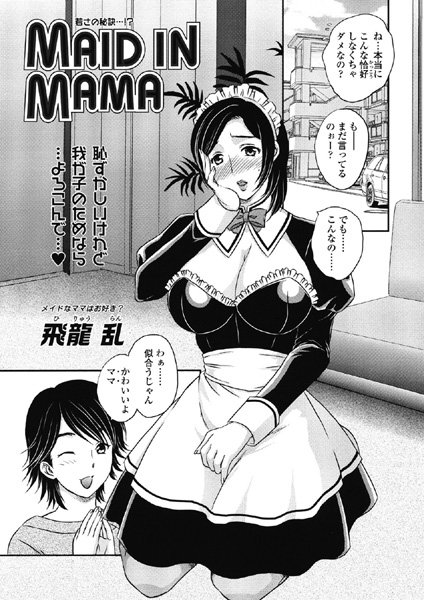 MAID IN MAMA（単話）