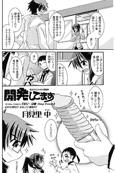 開発してます（単話）