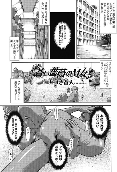 蒼い薔薇のM女