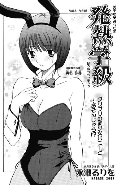 発熱学級 vol.8