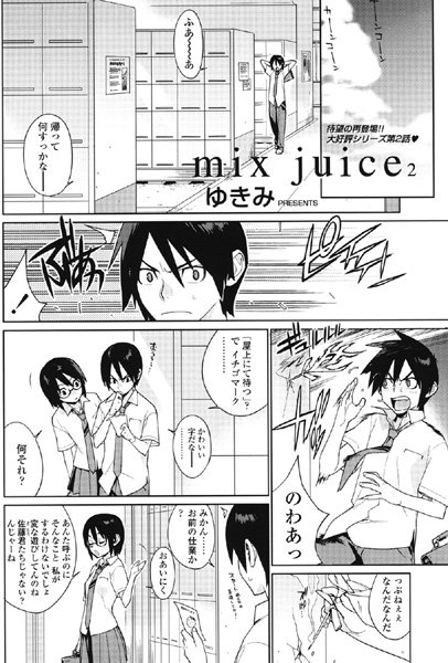 mix juice（2）