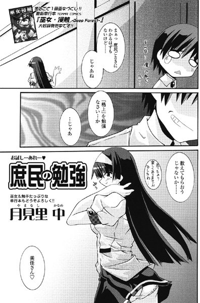 庶民の勉強（単話）