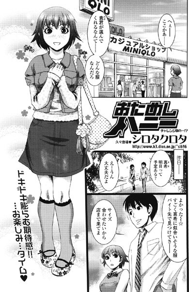 おためしハニー（単話）