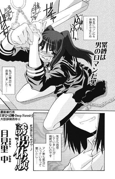 誘拐体験（単話）