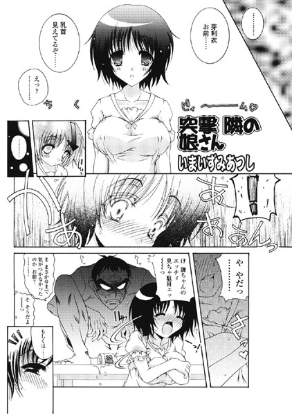 突撃 隣の娘さん（単話）