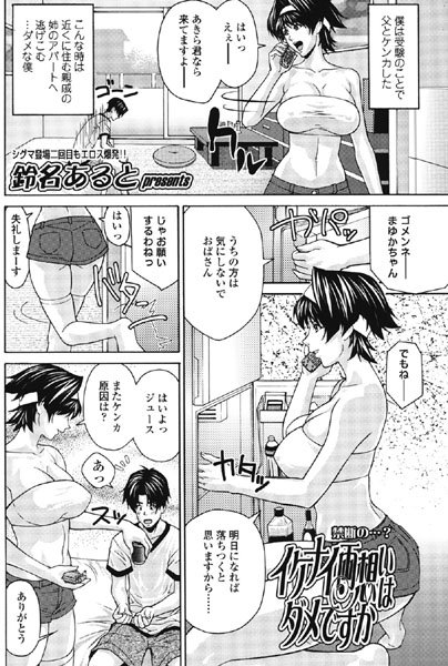 イケナイ両思いはダメですか（単話）