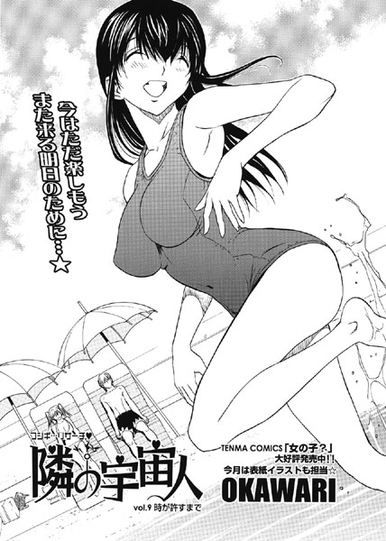 隣の宇宙人（単話）