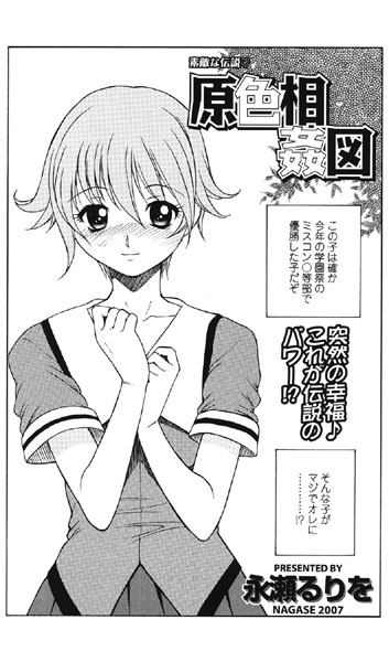 原色相姦図（1）