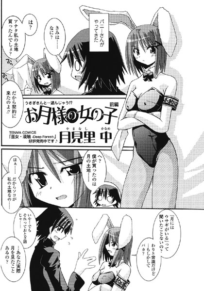お月様の女の子（1）