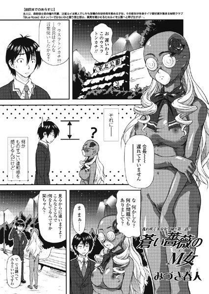 蒼い薔薇のM女（3）