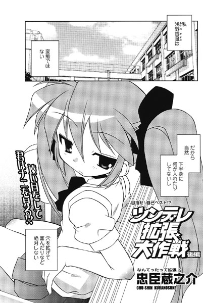 ツンデレ拡張大作戦（単話）