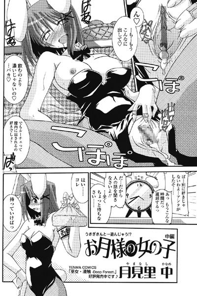 お月様の女の子（2）