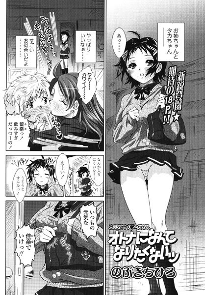 オトナになんてなりたくないッ（単話）