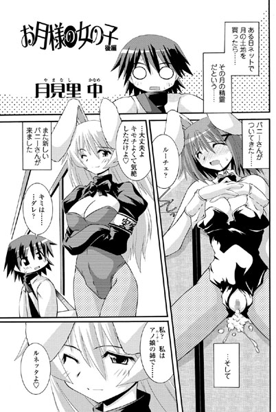 お月様の女の子（3）