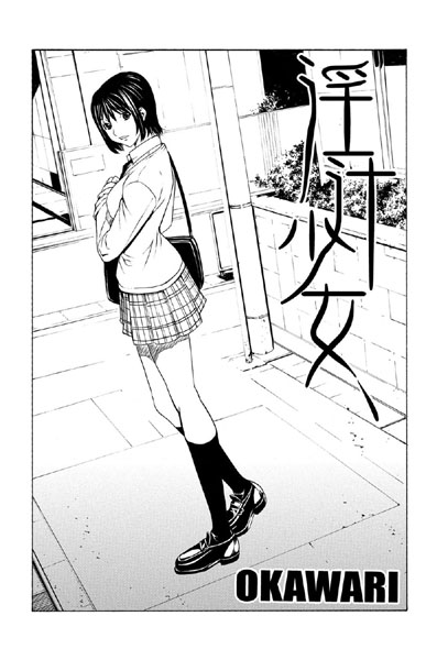 淫汁少女（単話）