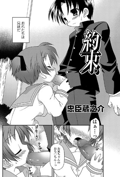 約束（単話）