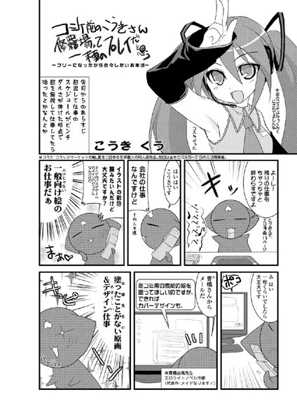 コミケのこうきさん（単話）