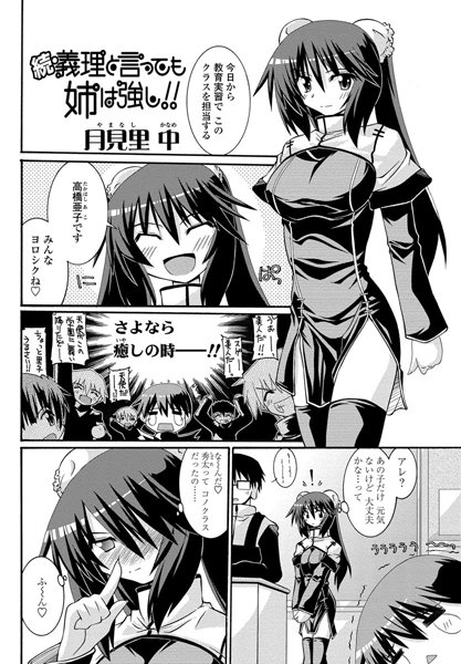 義理と言っても姉は強し！！（単話）