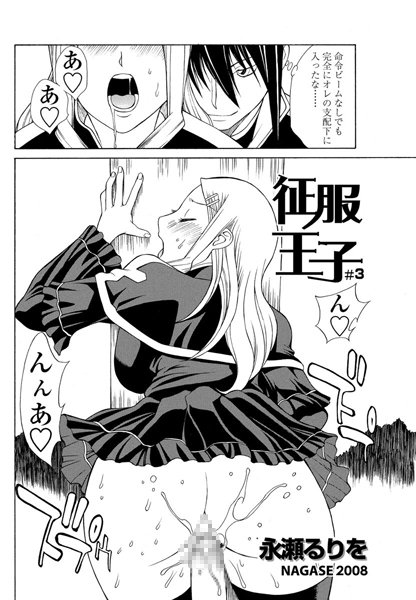 征服王子（3）
